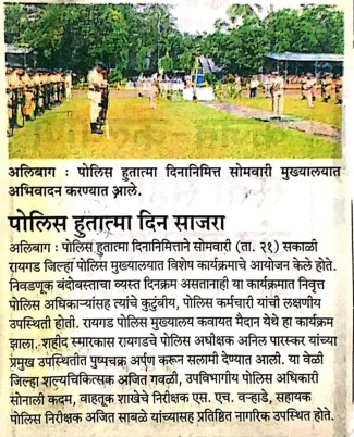 Police Commemoration Day – 21st October 2019 – Raigad