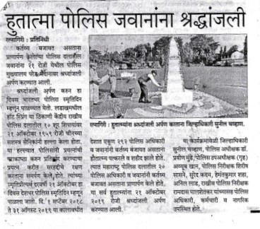 Police Commemoration Day – 21st October 2019 – Ratnagiri