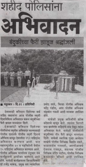 Police Commemoration Day – 21st October 2019 - Nandurbar