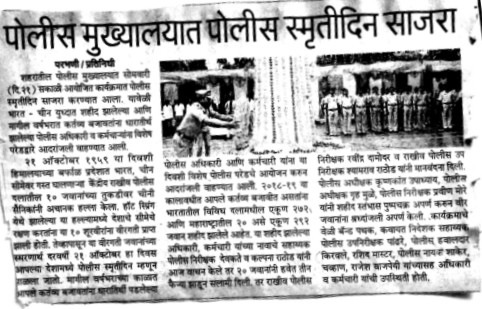 Police Commemoration Day – 21st October 2019 – Parbhani
