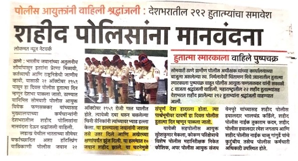Police Commemoration Day – 21st October 2019 – Thane City