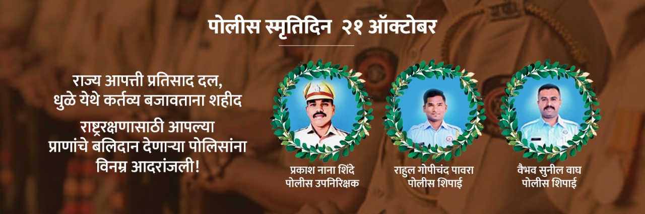 Maharashtra Police