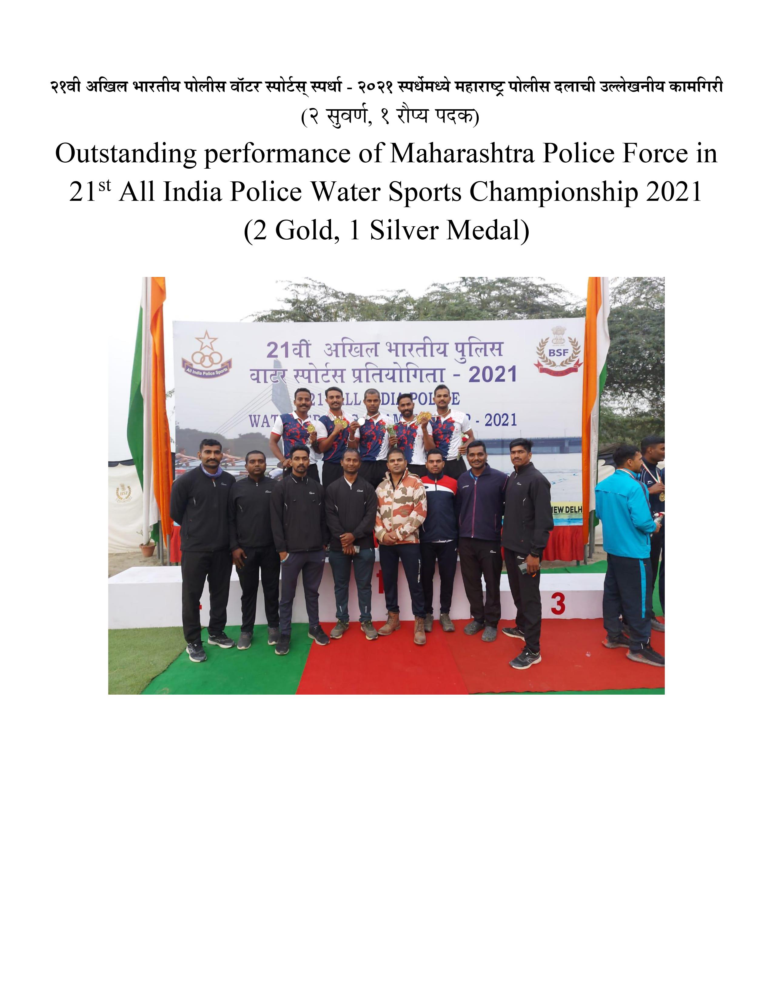 OUTSTANDING PERFORMANCE OF MAHARASHTRA  POLICE FORCE IN 21st ALL INDIA POLICE WATER SPORTS CHAMPIONSHIP 2021.